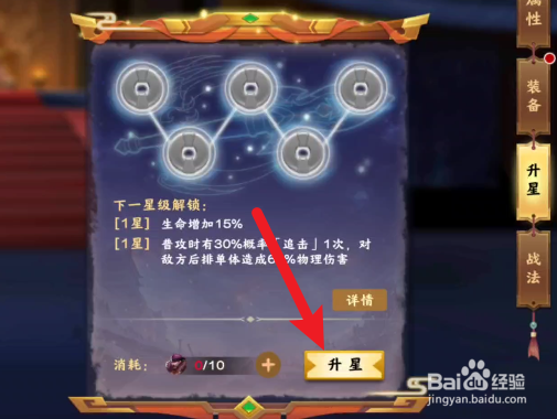 胡莱三国3如何进行升星