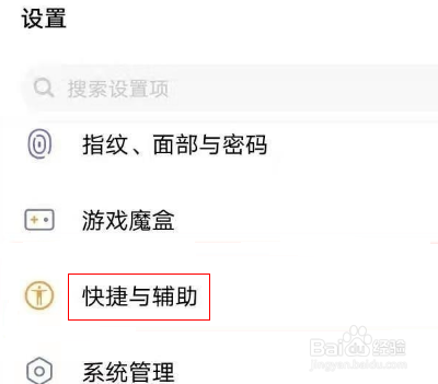 vivo手机怎么设置双击熄屏