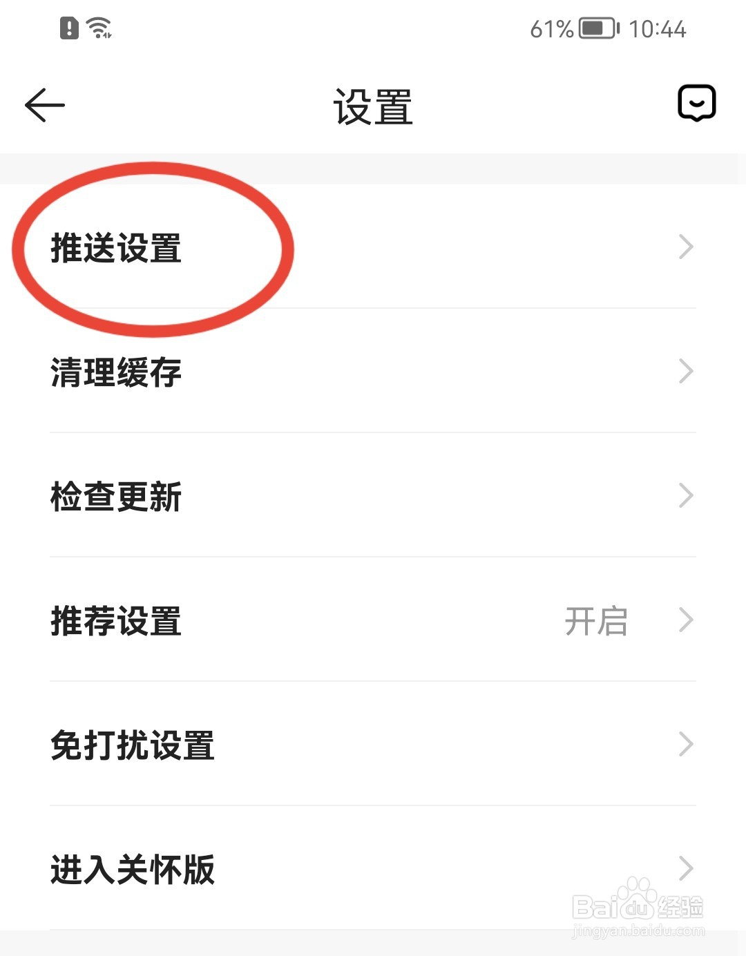 贝壳找房如何打开接收信息通知