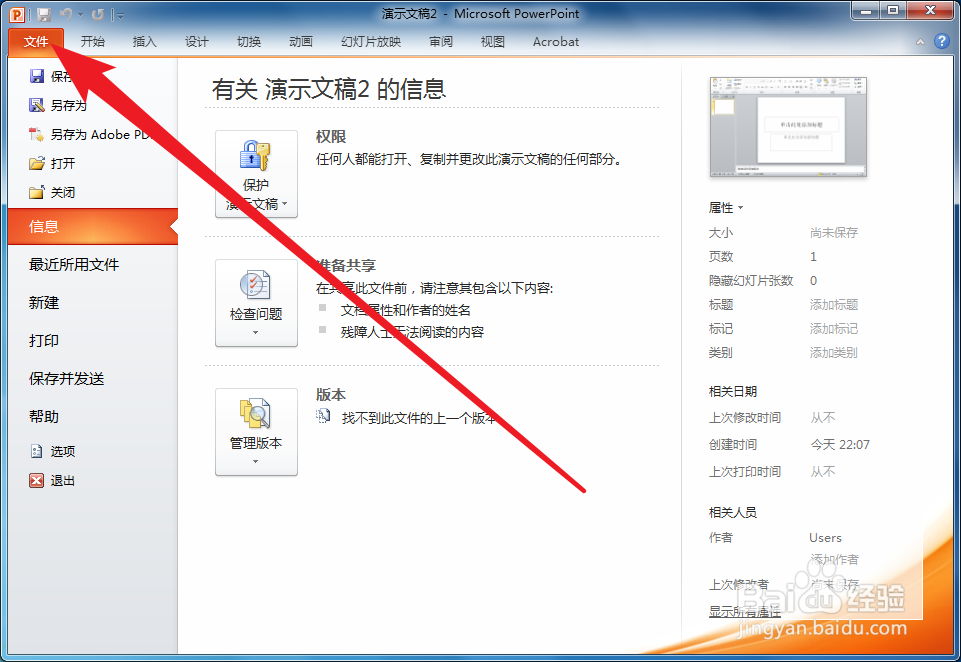 PPT中如何设置选择文本时显示浮动工具栏