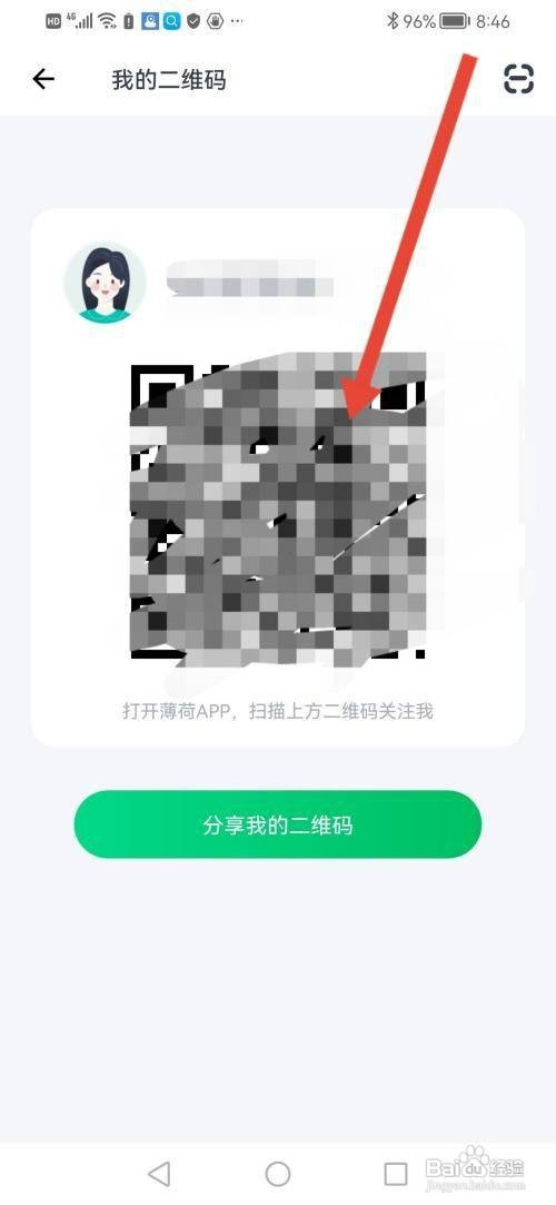 薄荷健康APP如何查看自己的二维码