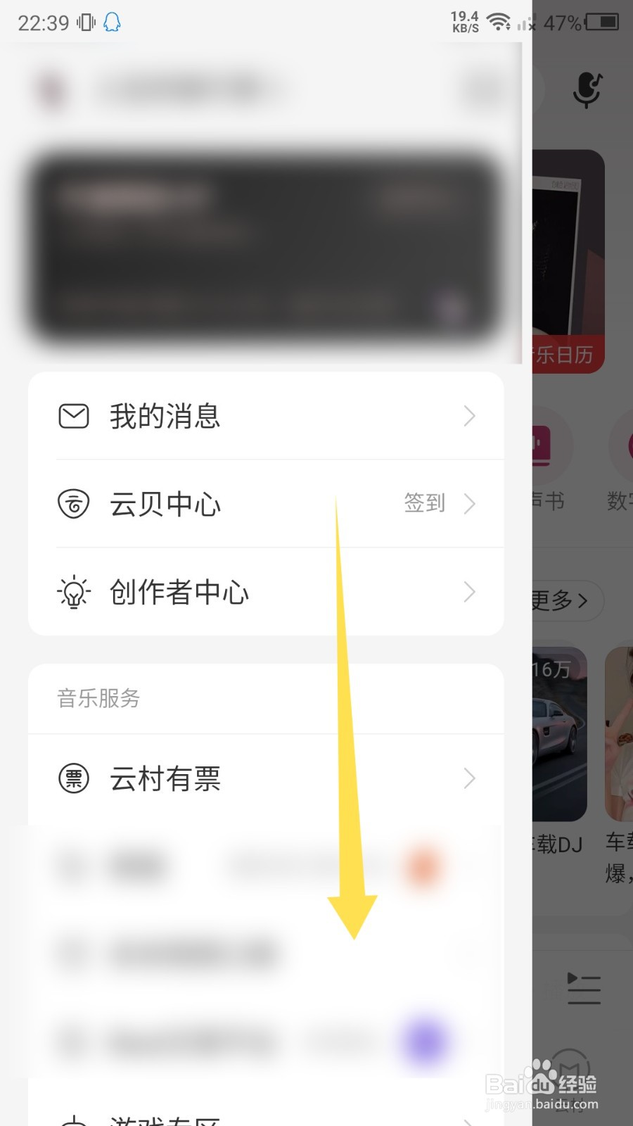 网易云音乐APP怎么设置深色模式