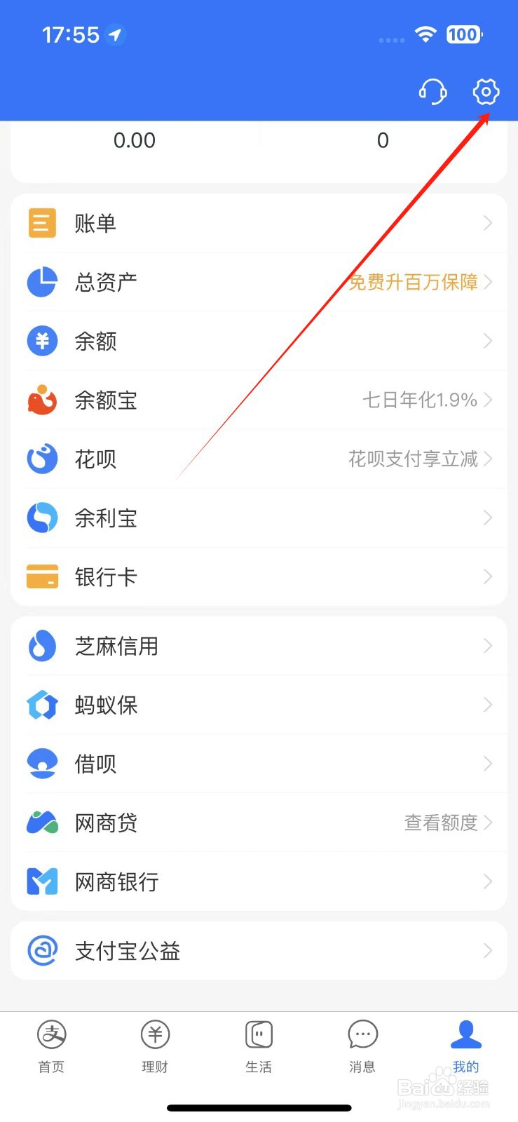 支付宝如何删除绑定的智能手表