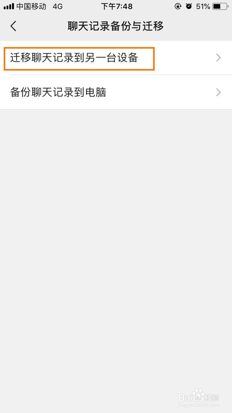 换手机了如何将微信聊天记录转到新手机上