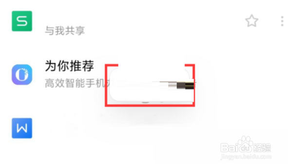 wps申请编辑权限方法