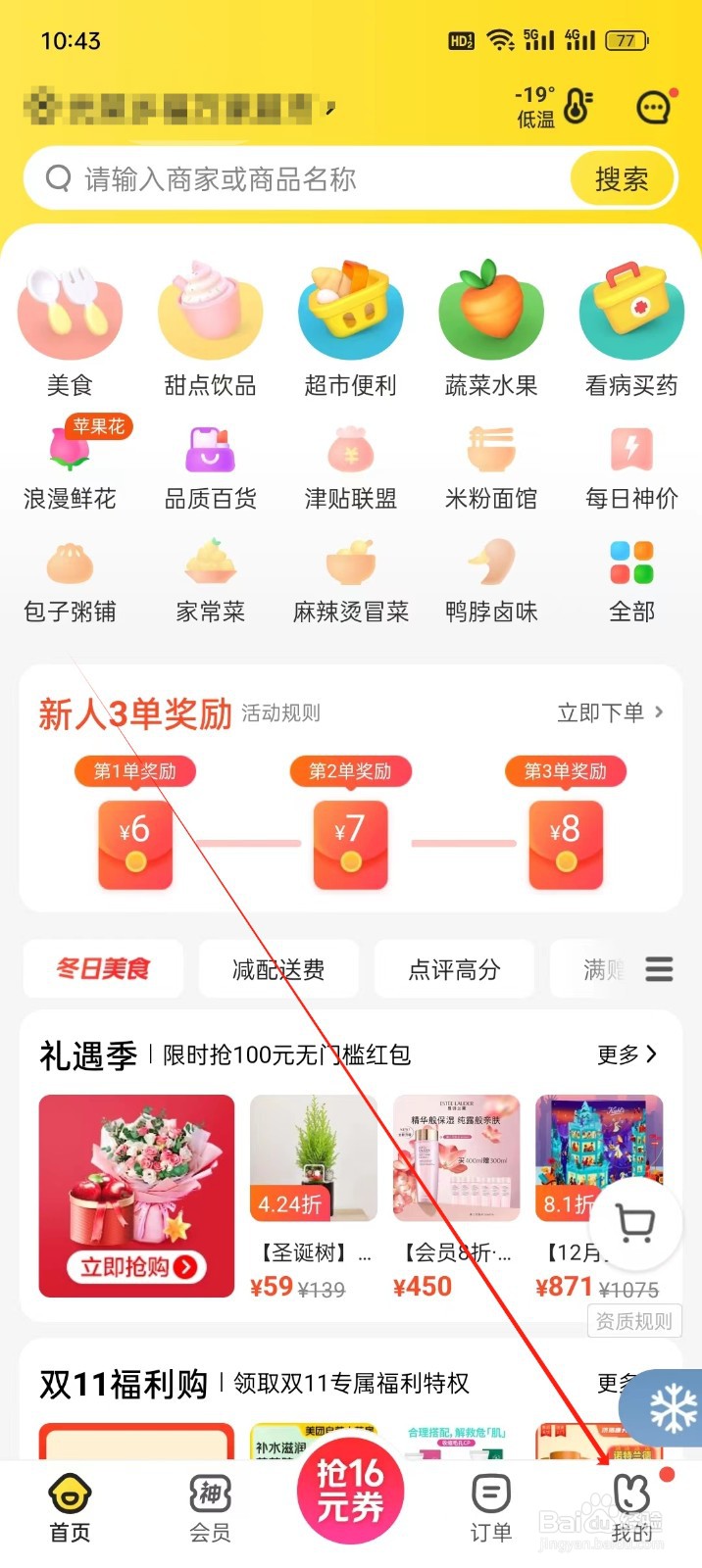 美团外卖手机APP怎么找到成为合作商