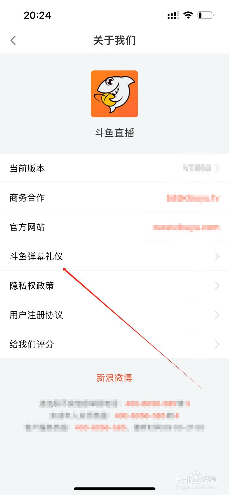 斗鱼弹幕礼仪在哪里查看？