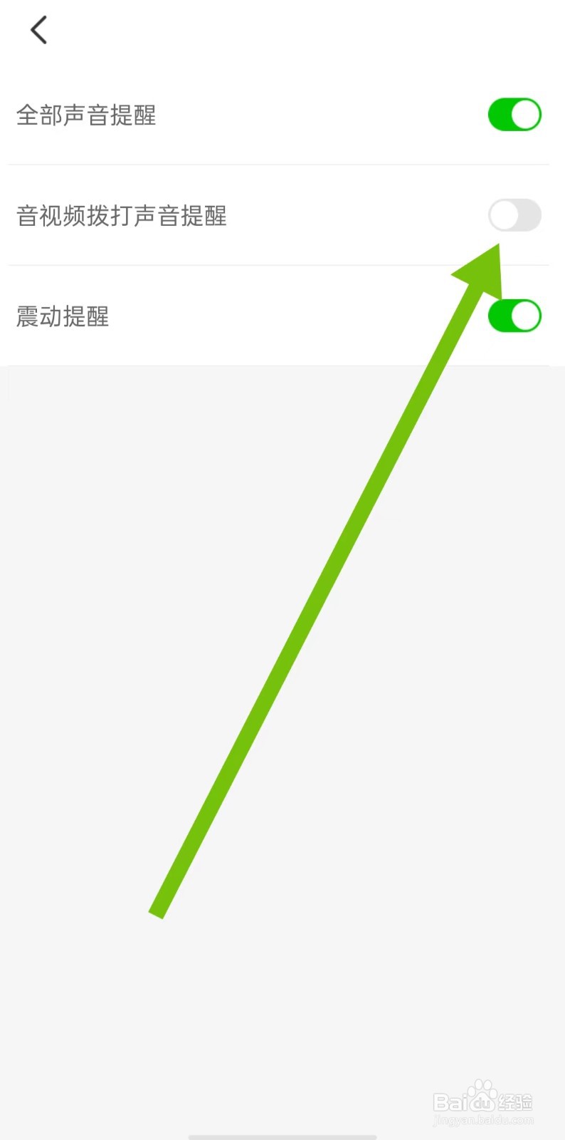 附近聊爱软件怎么样关闭音视频拨打声音提醒