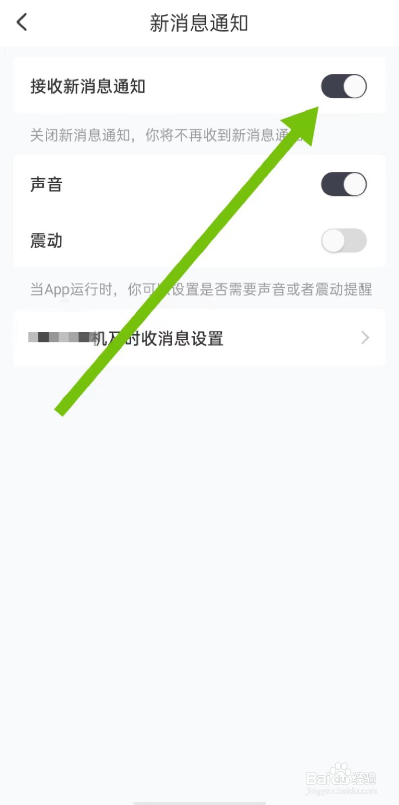 附近聊爱App怎么开启接收新消息通知