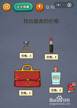 微信小游戏烧脑吃鸡10-11-12关通关攻略