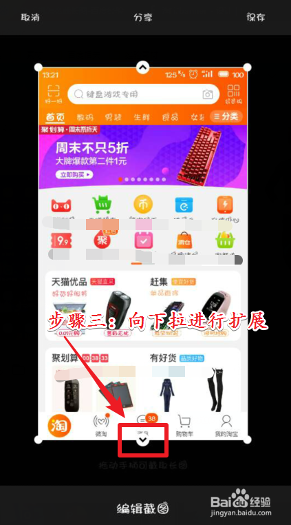 魅族手机中如何截长图