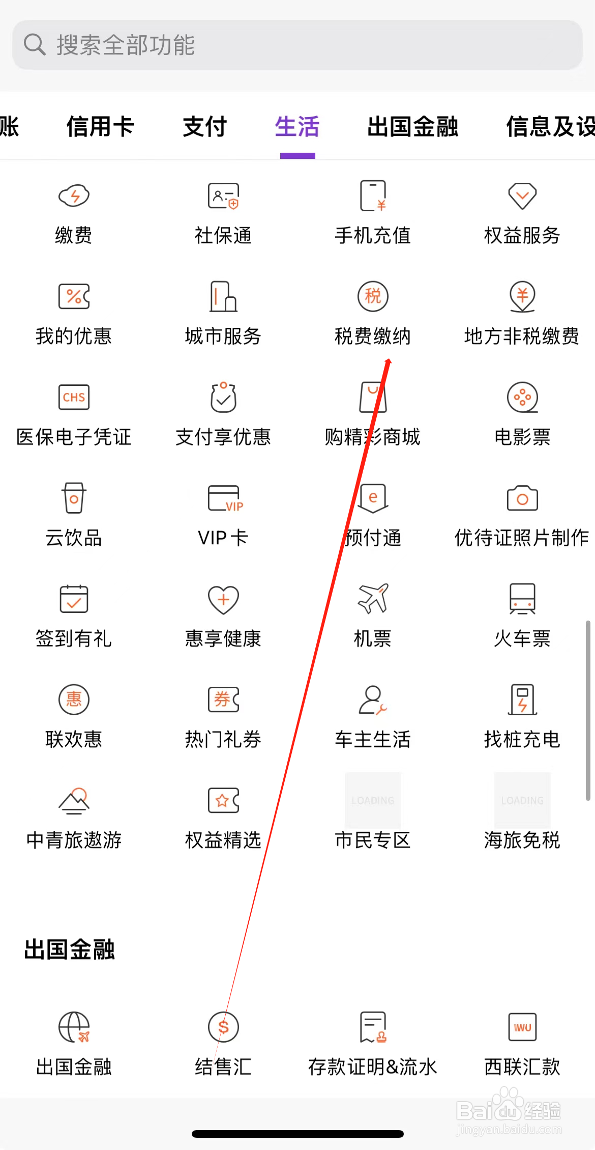 光大银行如何查看税费缴纳