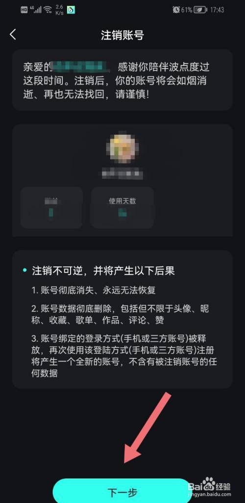 波点音乐可以注销账号吗