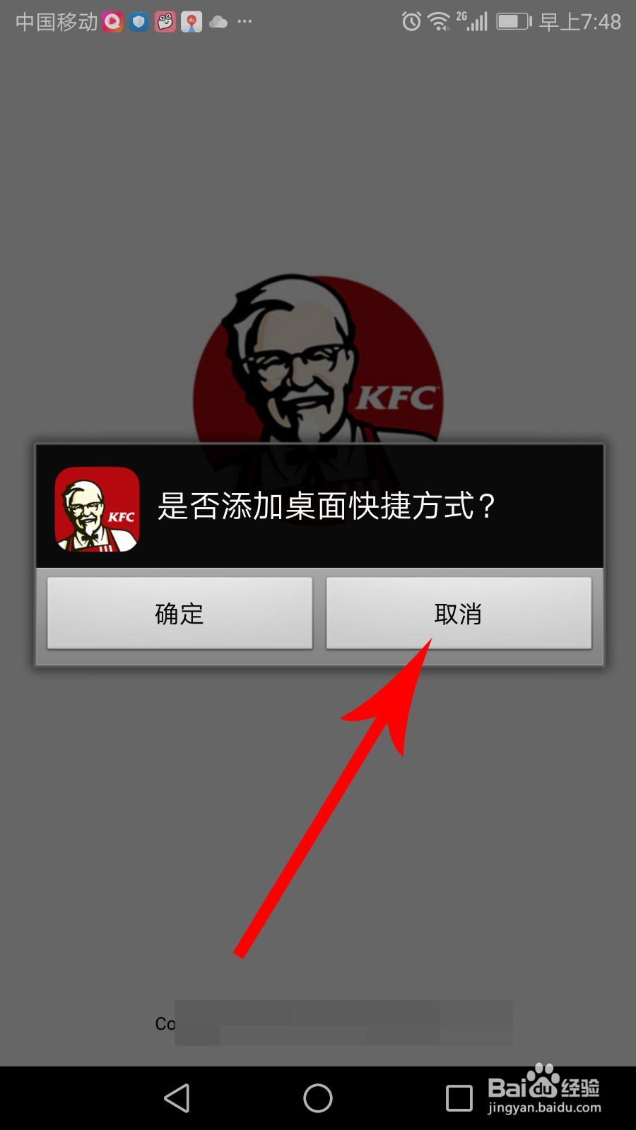 肯德基app怎么注册