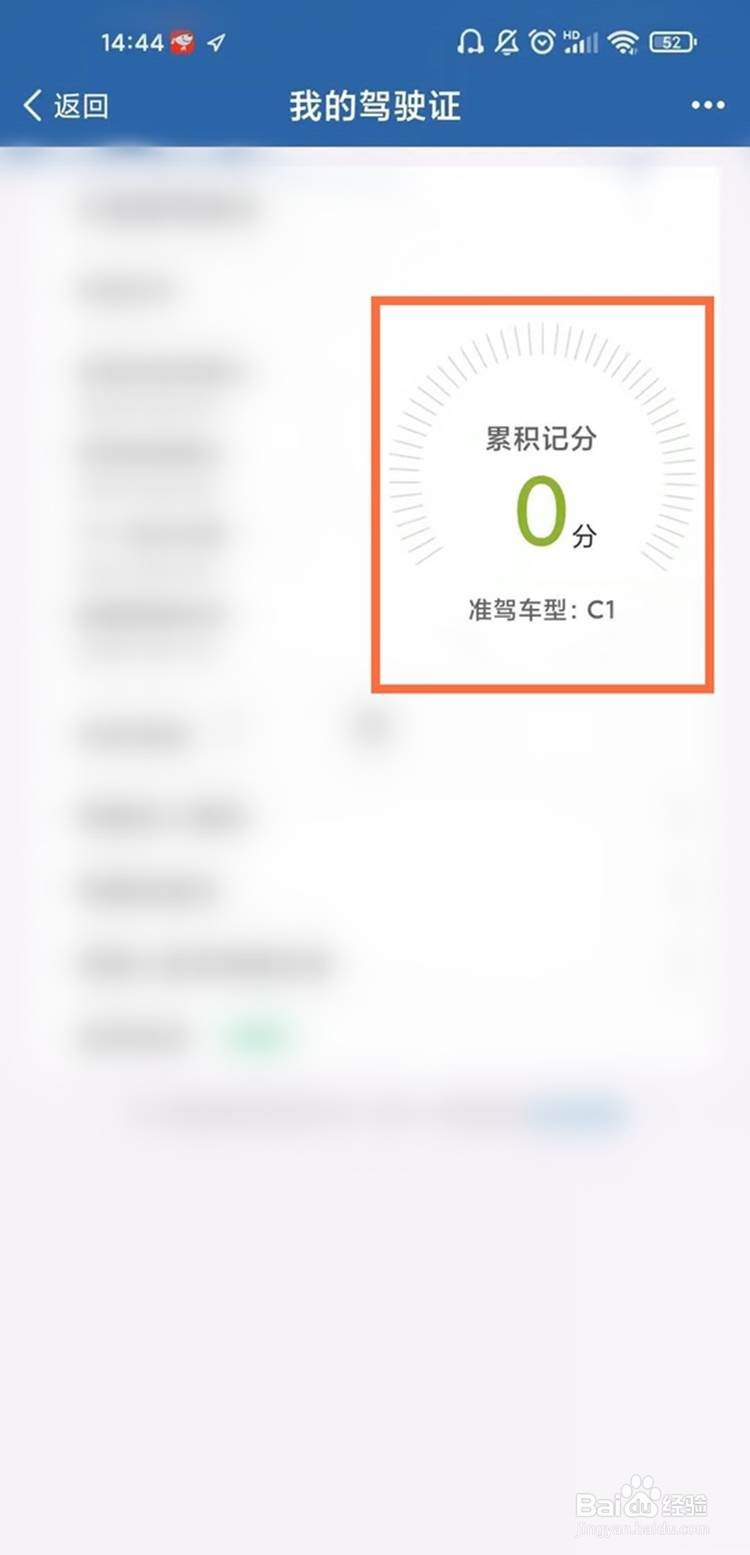 交管12123查看自己还有多少分的方法