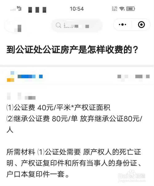 公证房产怎么收费