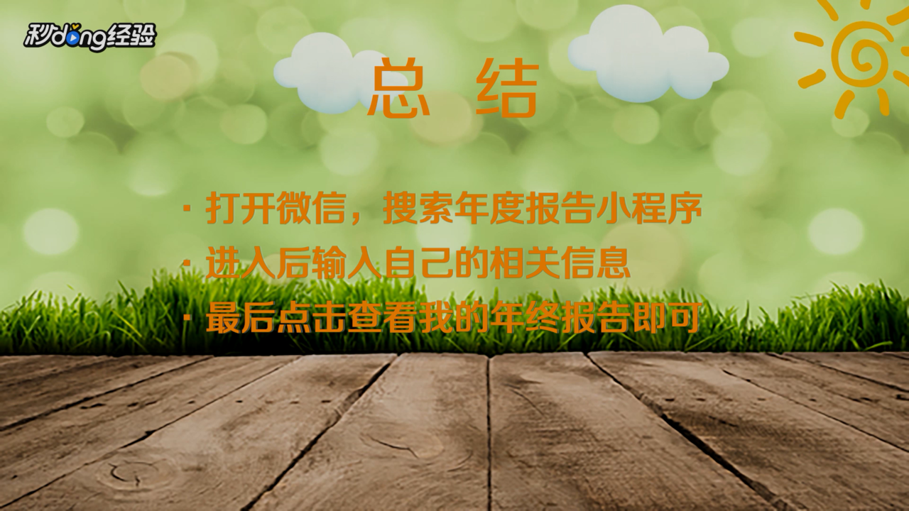 怎么查看自己的微信年度报告