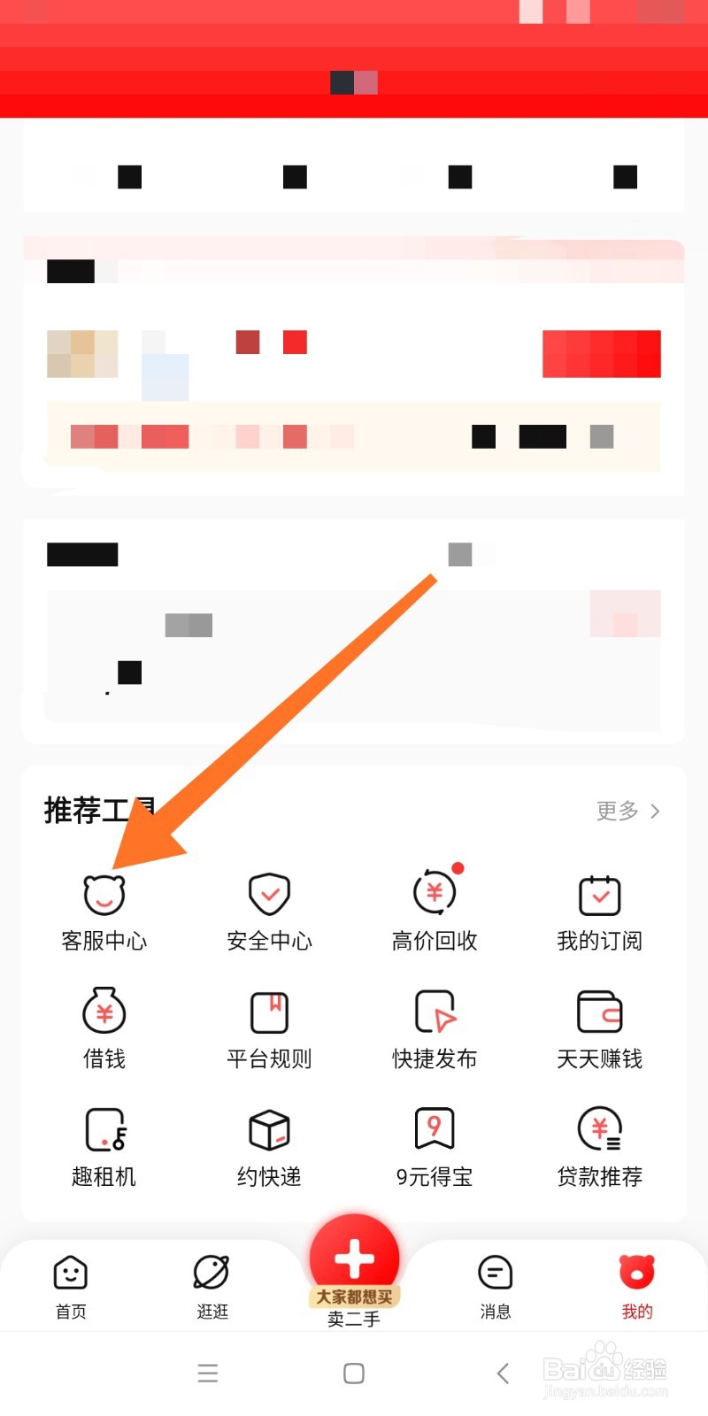 转转APP如何进行投诉反馈