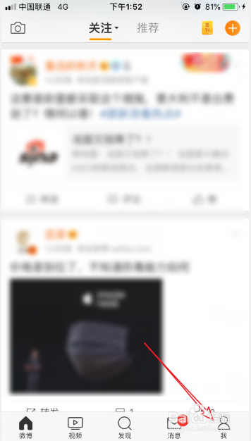 微博怎么查看最近登录记录