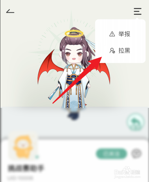好柿花生app怎么拉黑好友