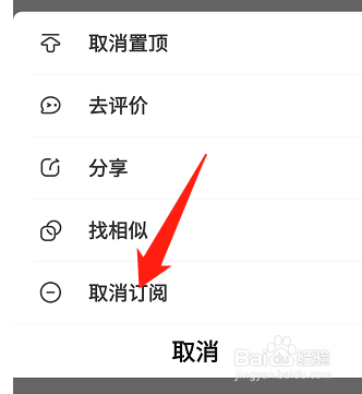 喜马拉雅如何取消订阅