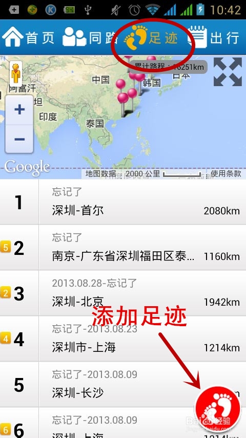 怎样玩转行者APP