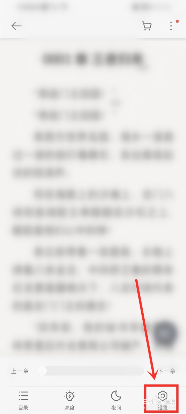 掌阅护眼模式怎么设置