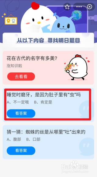 睡觉时磨牙是因为肚子里有虫吗不一定还是肯定是