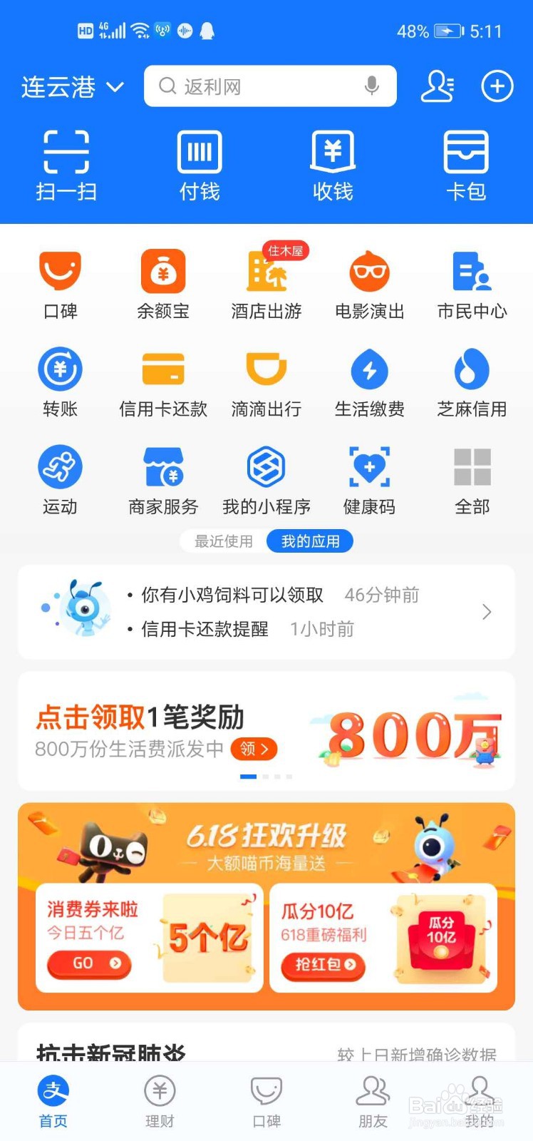 支付宝上怎么兑换周周乐?