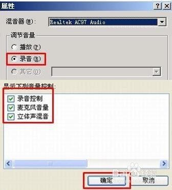 如何手动开启麦克风