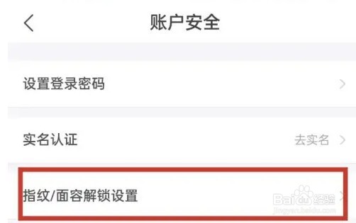 去哪儿旅行怎么关闭指纹登录