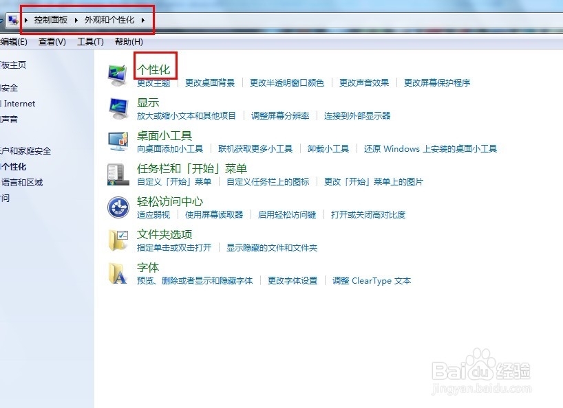 Win7怎么开启aero特效