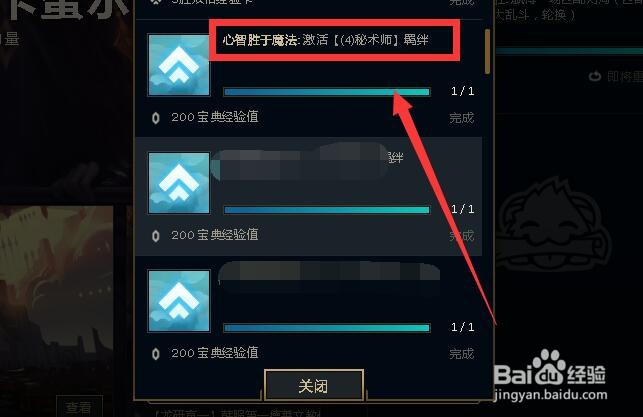 云顶之弈秘术师任务怎么做
