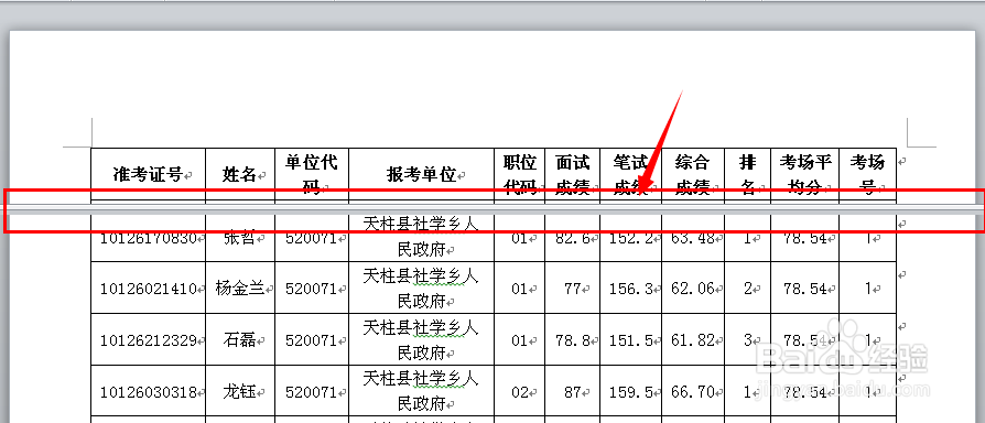 如何锁定word表格标题栏