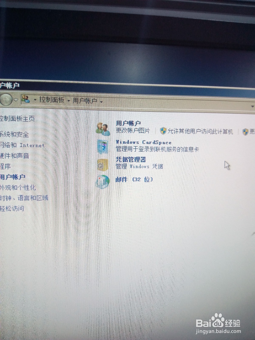 电脑上如何管理用户账户