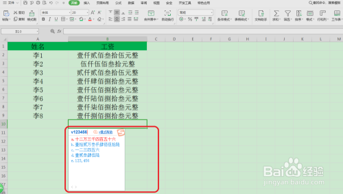 wps里数字变财务大写的方法