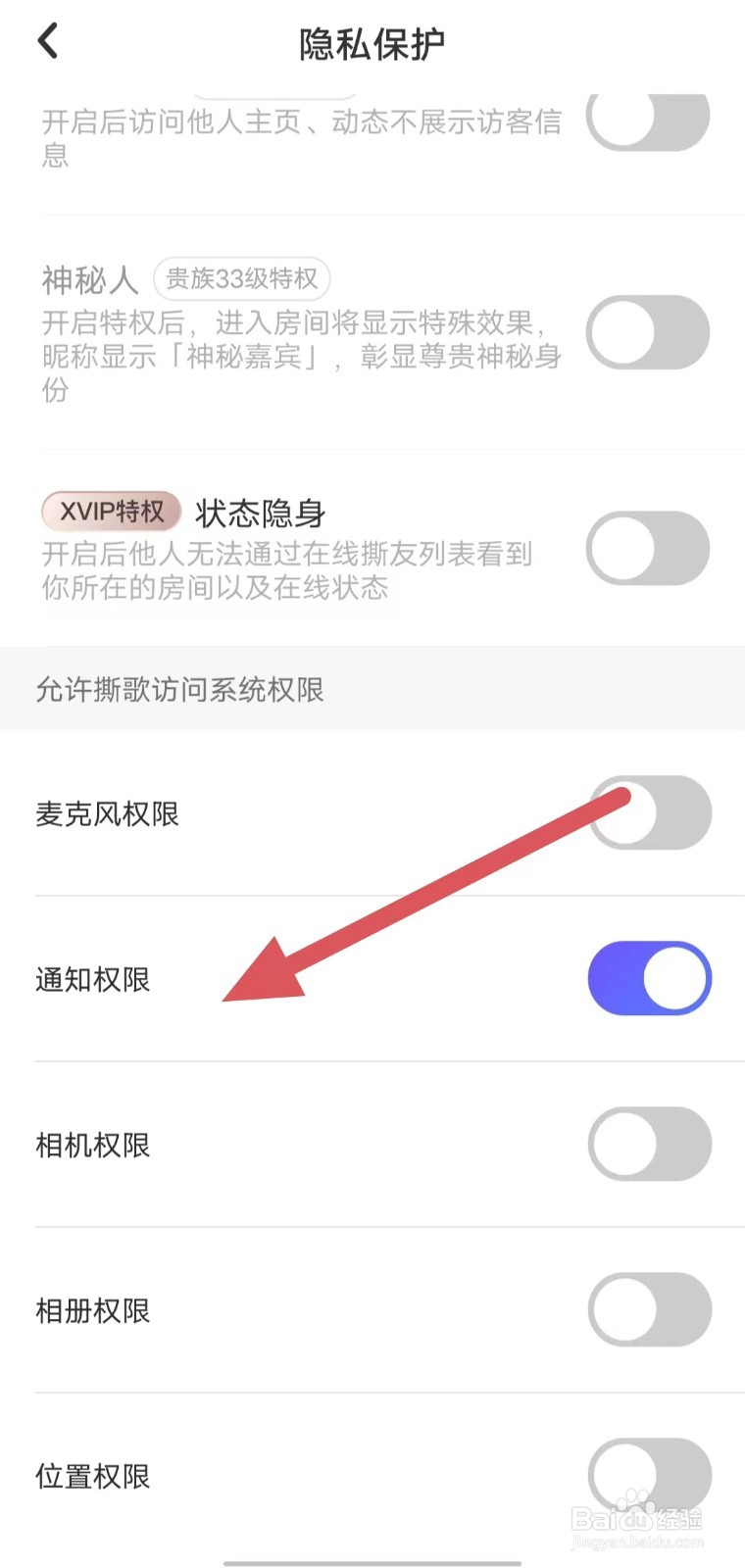 撕歌如何开启通知权限？