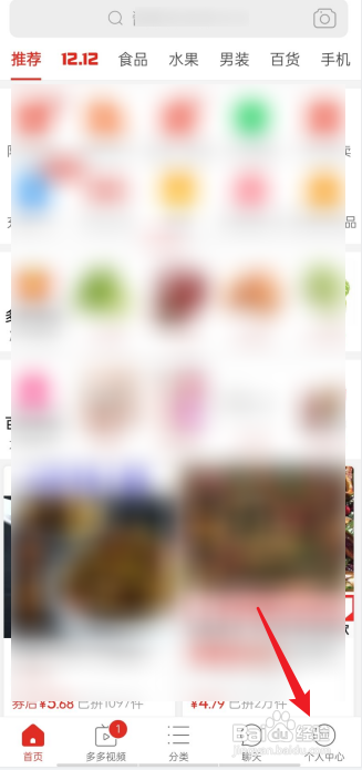 拼多多怎么登录?