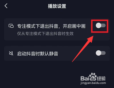 抖音小窗口播放怎么设置