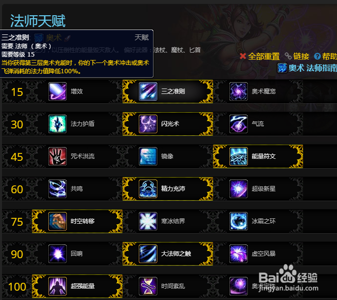 魔兽世界8.0法师奥术天赋推荐