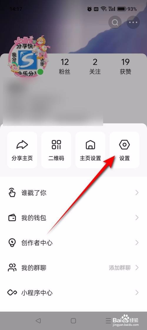 快手App怎么关闭热点通知推送