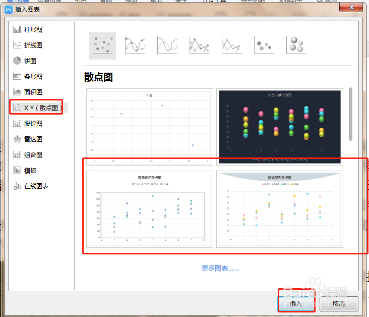 Word文档如何插入散点图
