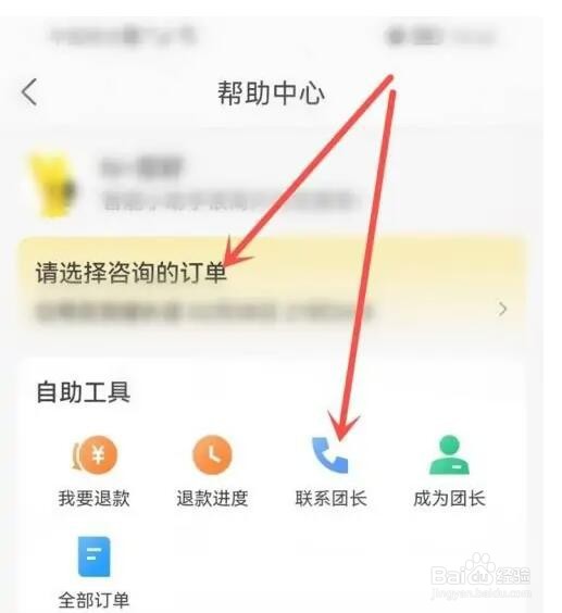 美团优选团长在哪联系
