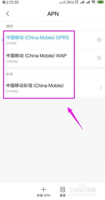 安卓手机如何设置流量卡网络接入点