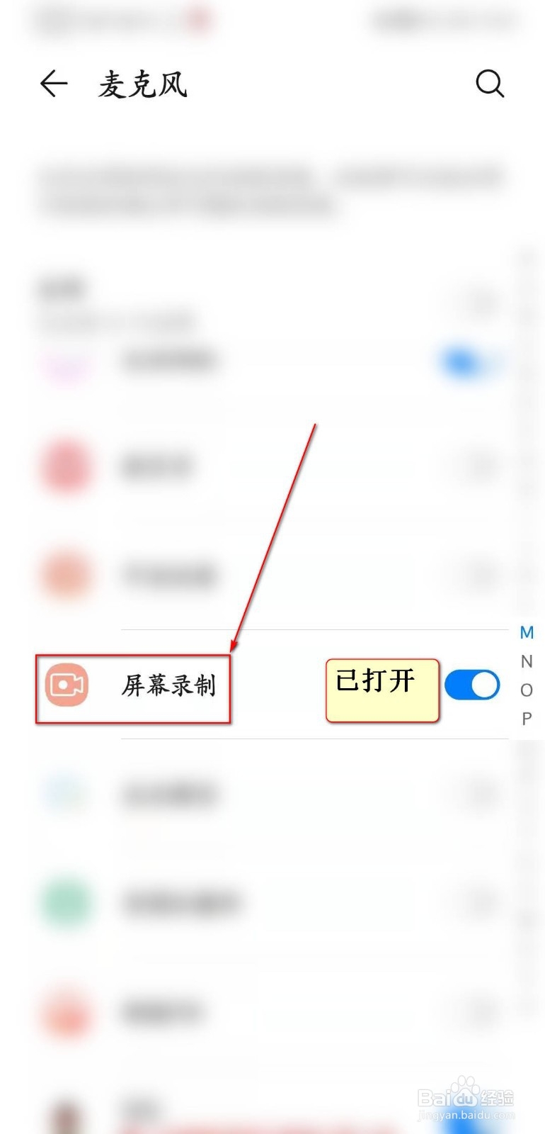 华为录屏在哪设置权限