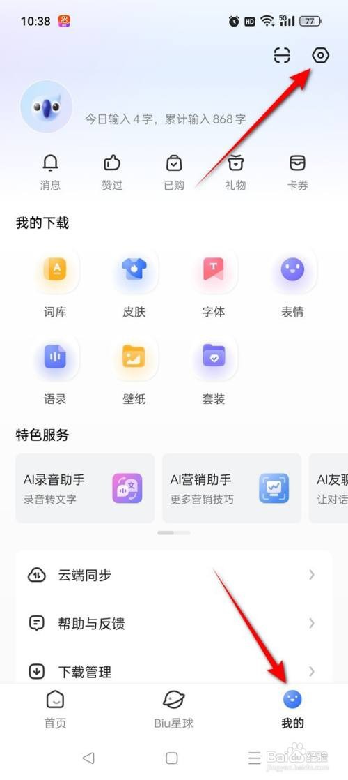 讯飞输入法怎样打开语音候选词功能