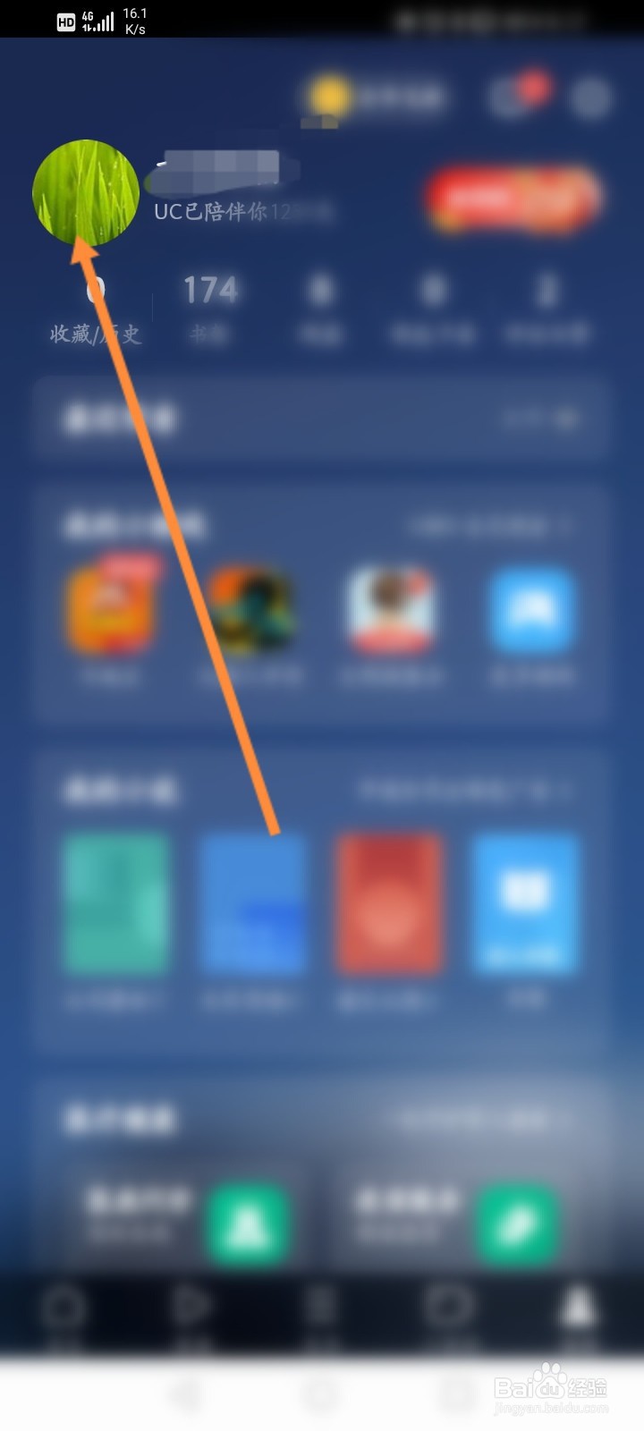 UC浏览器怎么退出账号