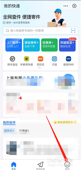 支付宝快递实名码如何开通