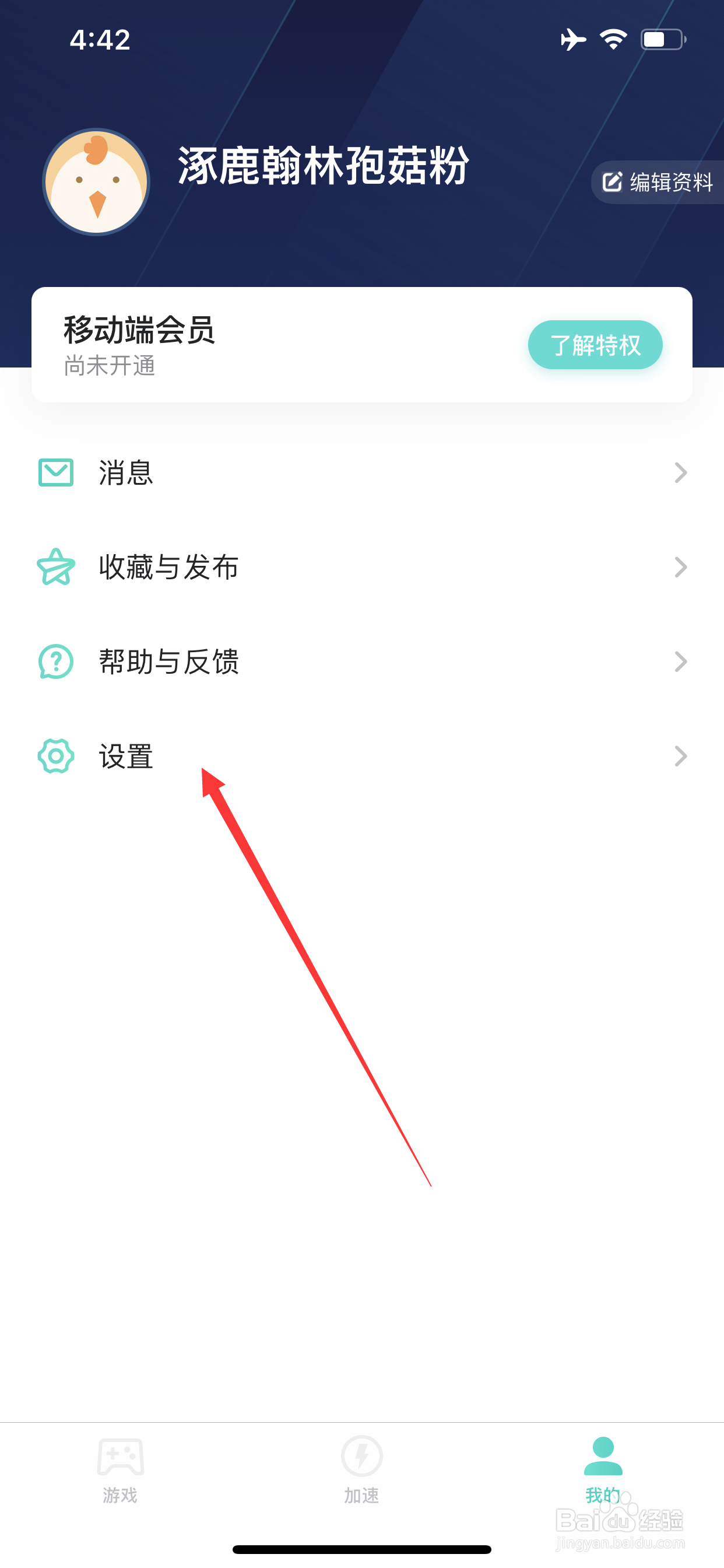 网易UU怎么打开消息推送