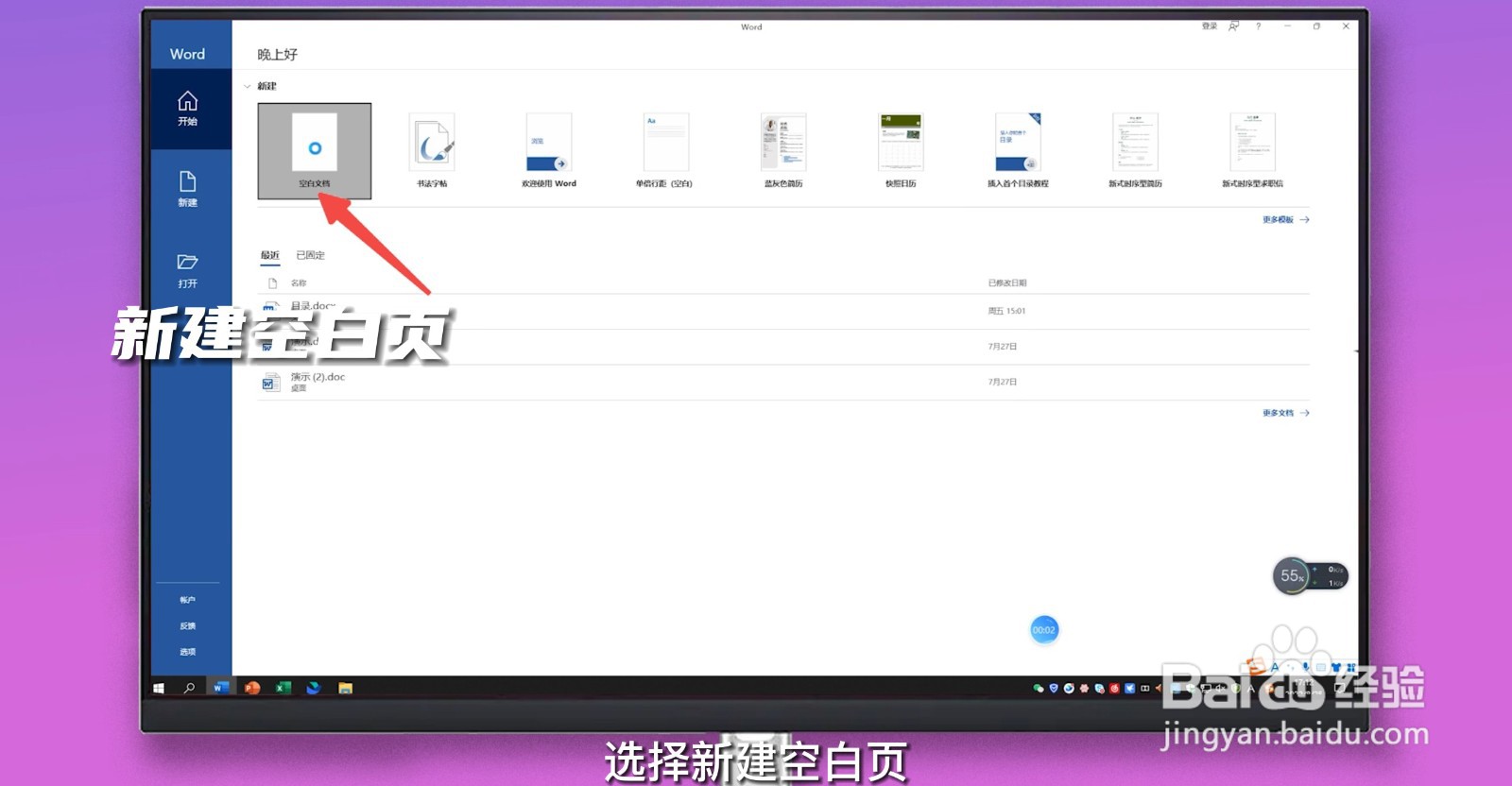 word怎么加页码数